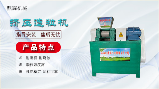 對輥擠壓造粒機(jī)丨復(fù)合肥，化肥造粒解決方案